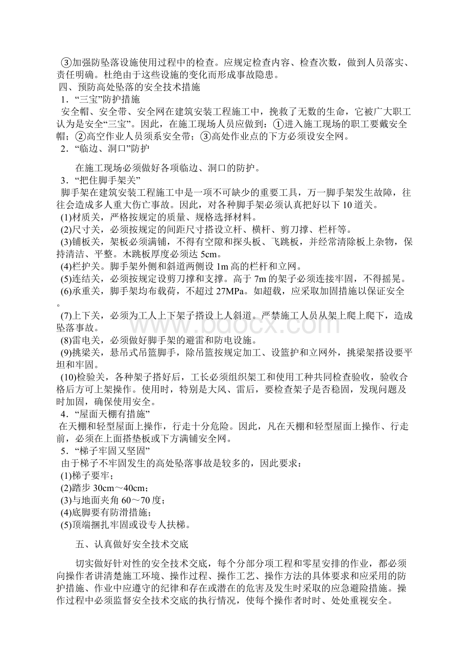 预防高处坠落专项方案.docx_第3页