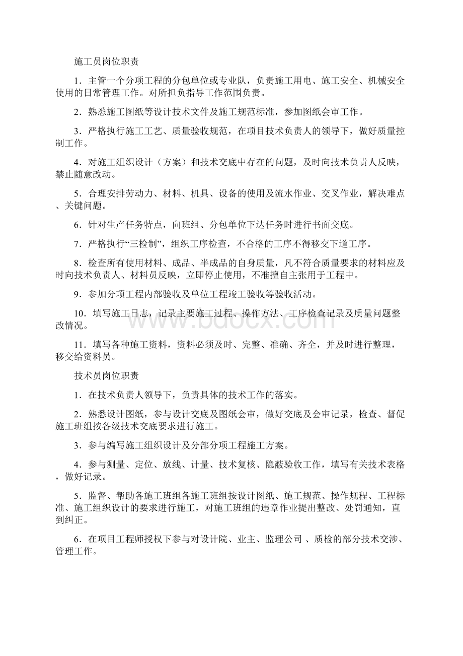 项目部各岗位职责管理制度及岗位责任制Word文档下载推荐.docx_第3页