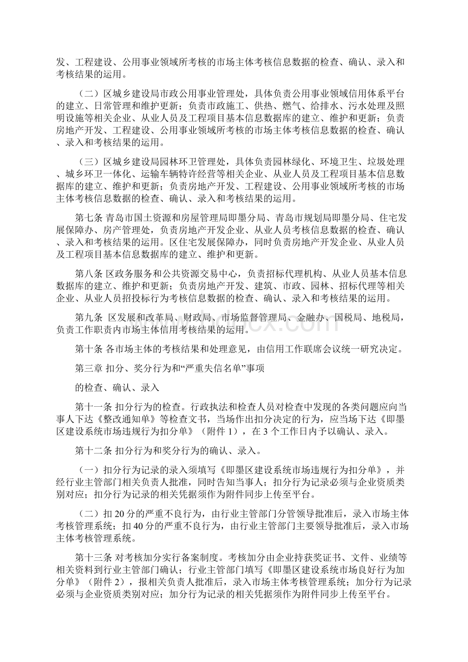 即墨区建设系统场主体信用考核运行办法试行.docx_第2页