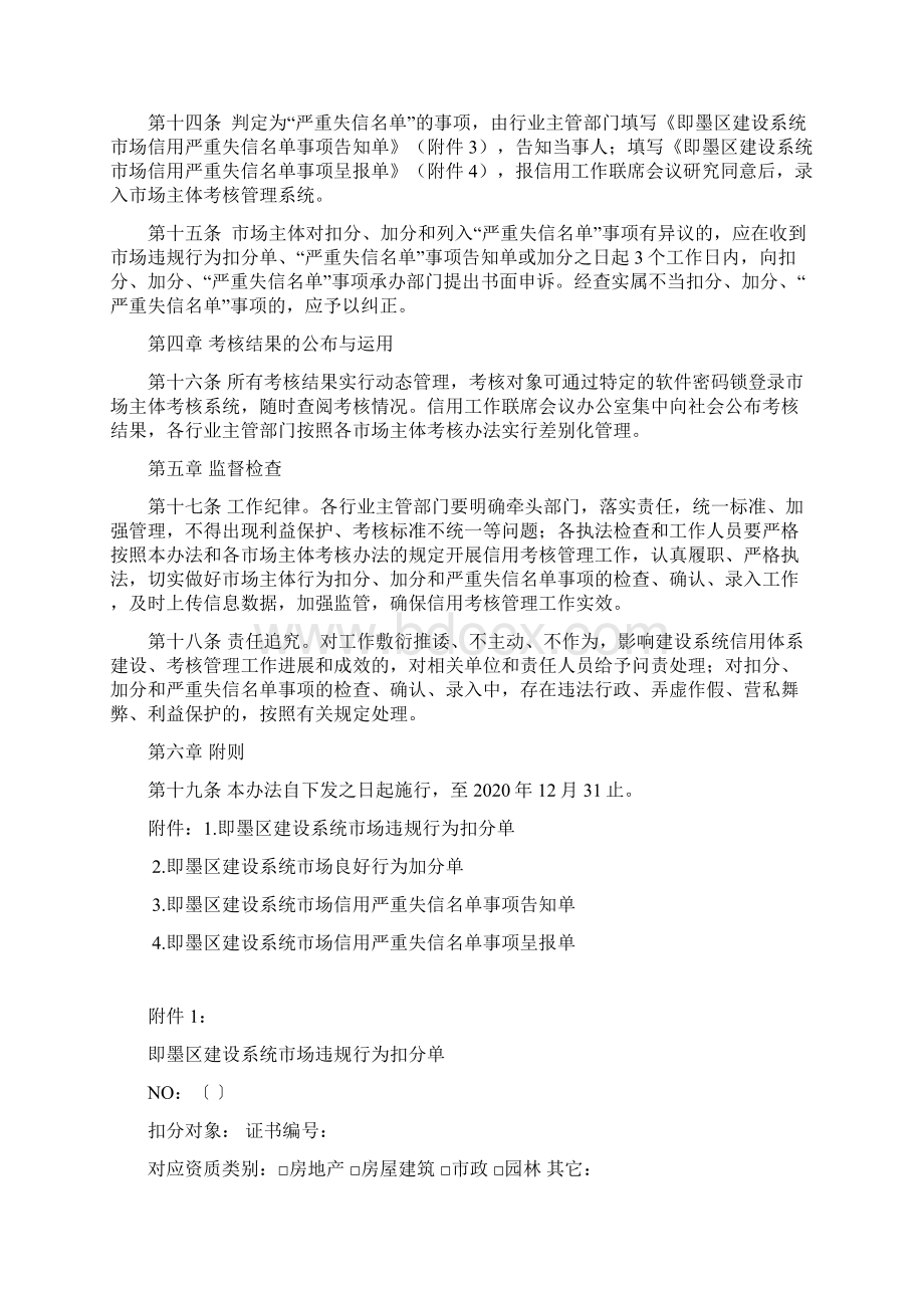 即墨区建设系统场主体信用考核运行办法试行.docx_第3页