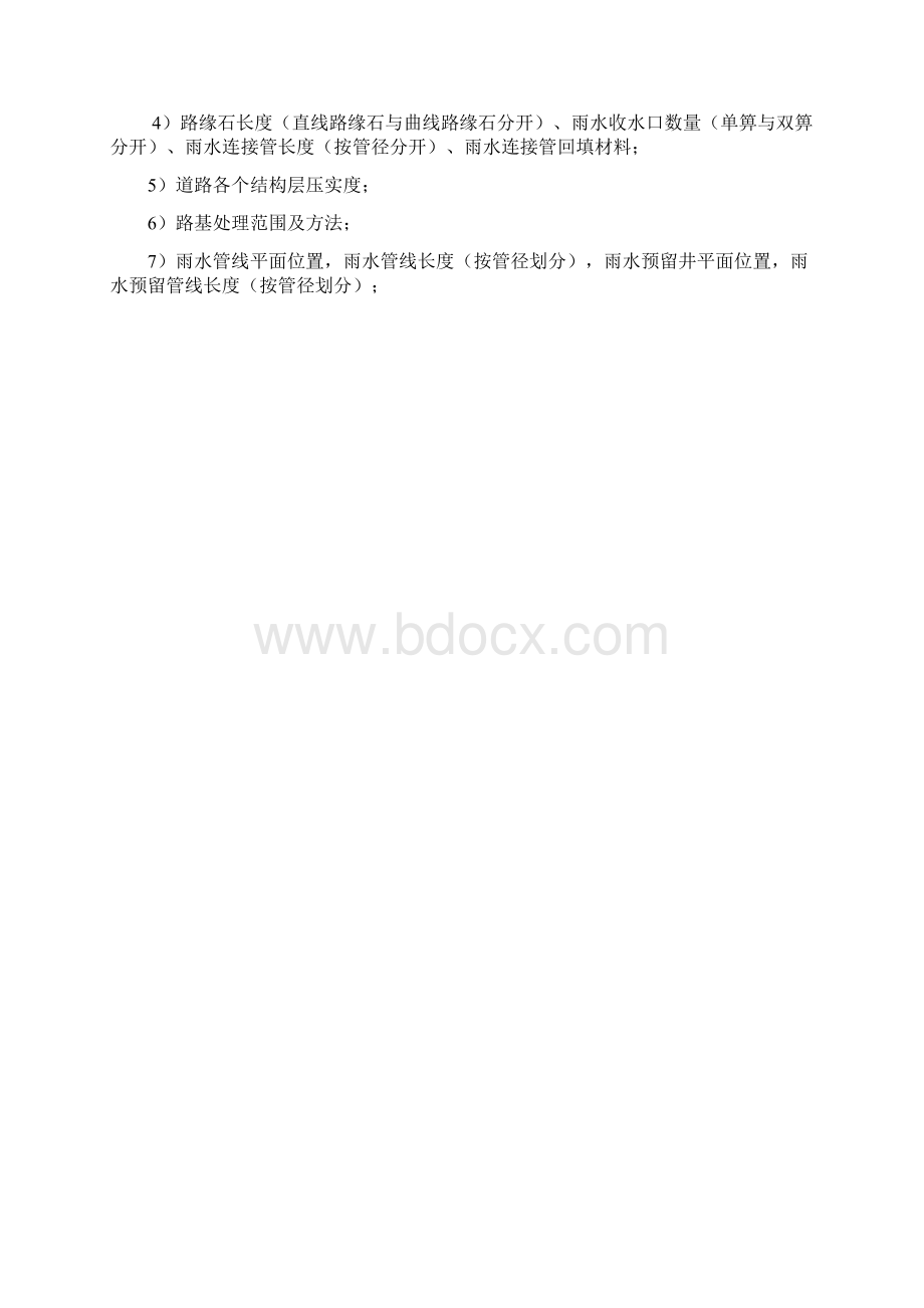 纸质竣工图要求.docx_第3页