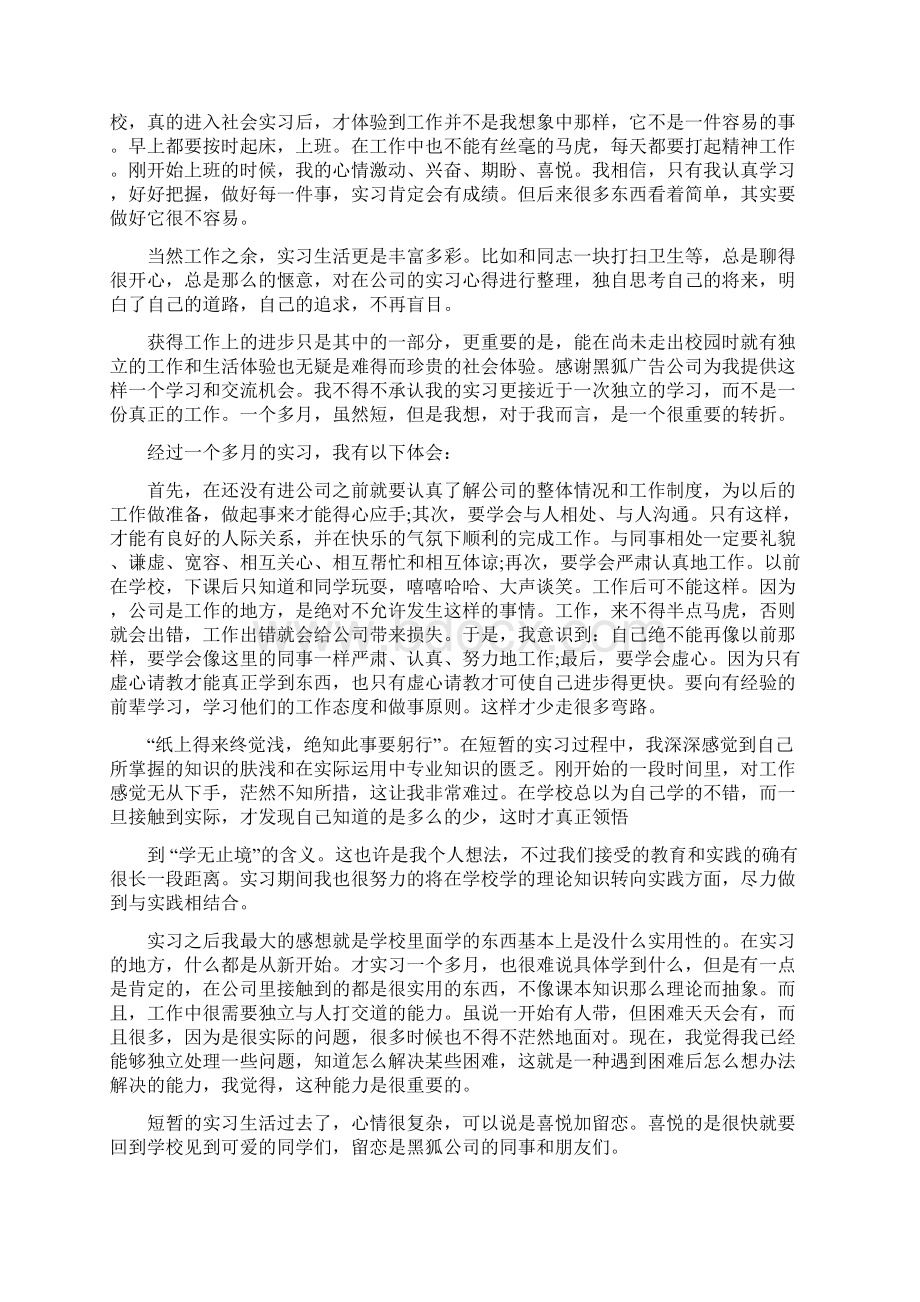 艺术设计实习工作总结.docx_第2页