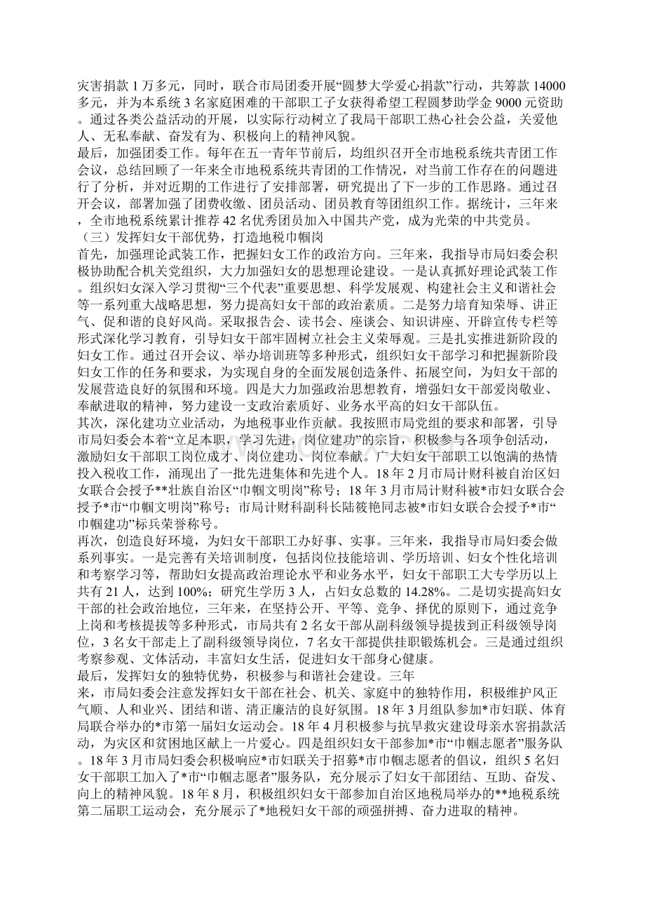 某市地税局副调研员竞聘副处级领导职务的三年来工作总结.docx_第3页