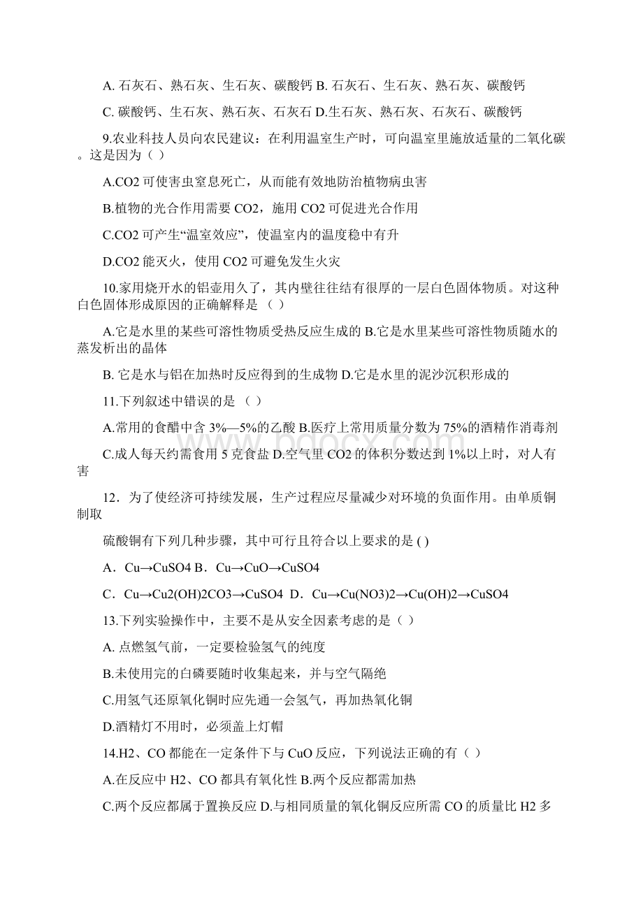 最新初中化学奥赛习题精选Word下载.docx_第2页