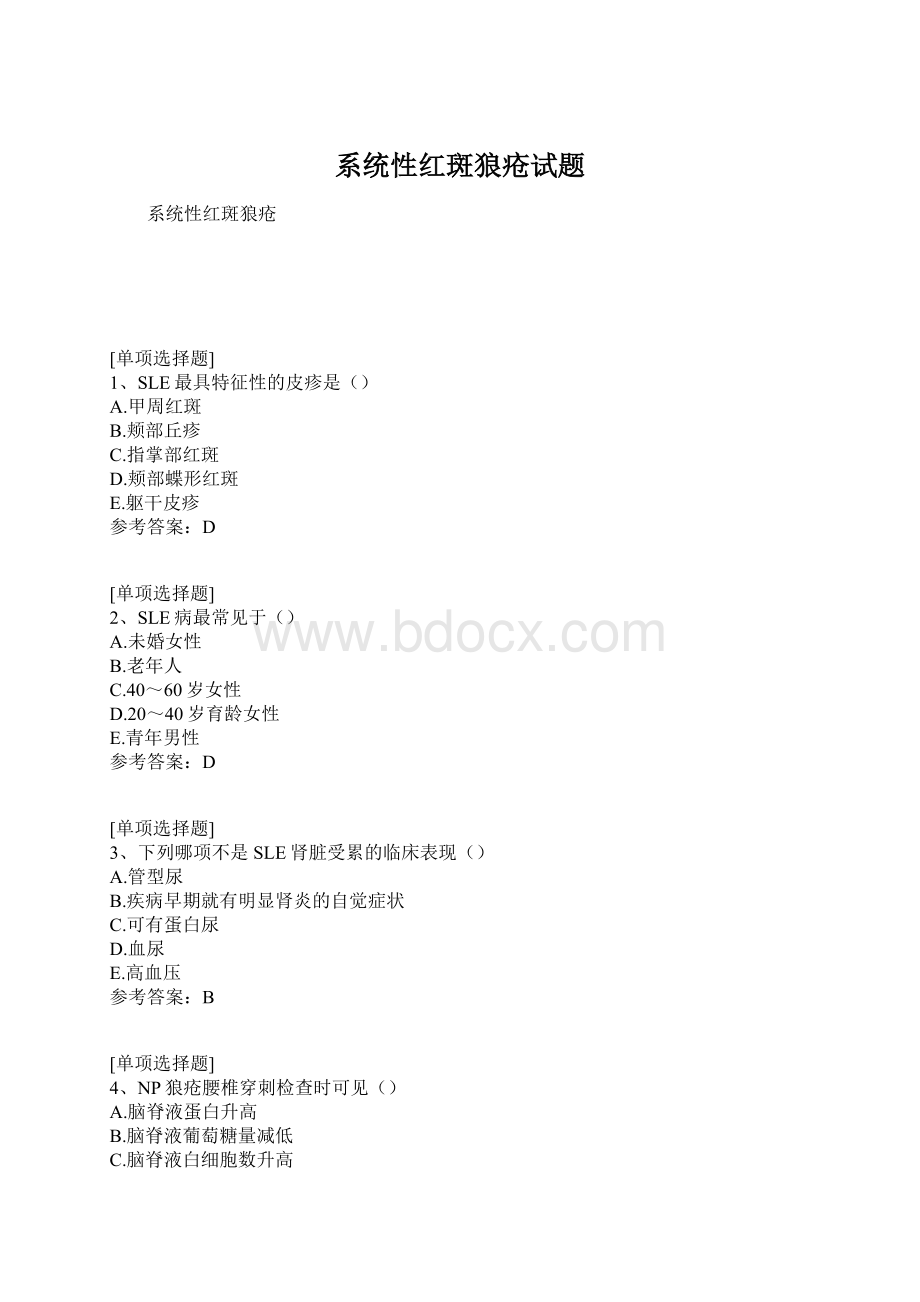 系统性红斑狼疮试题Word文档下载推荐.docx_第1页