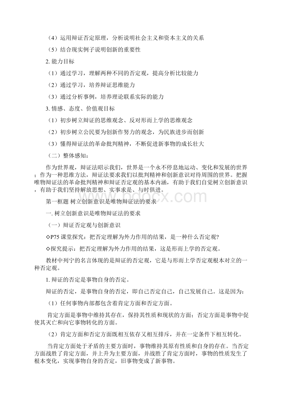 高一政治下ty树立创新意识是唯物辩证法的要求.docx_第2页