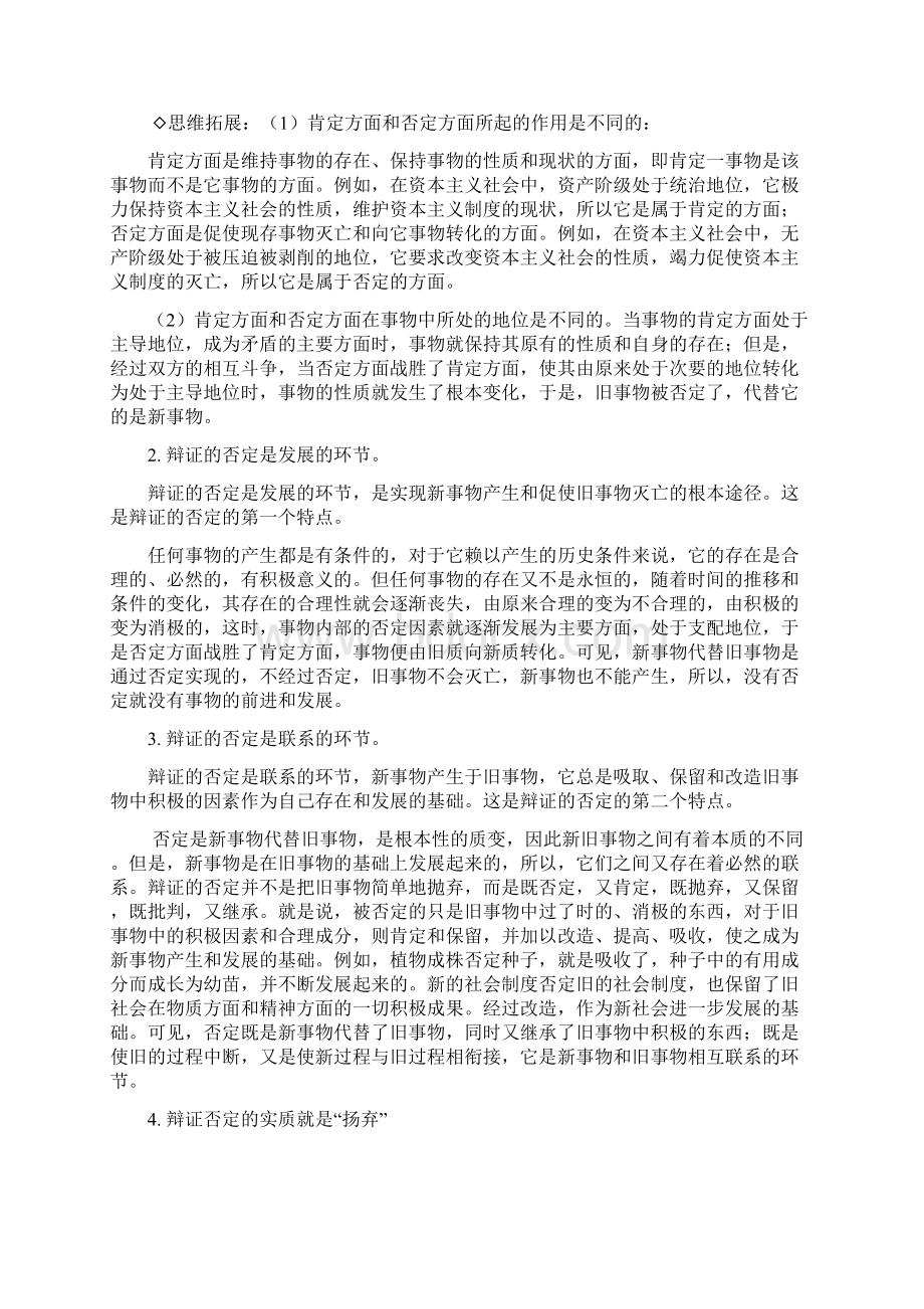 高一政治下ty树立创新意识是唯物辩证法的要求.docx_第3页