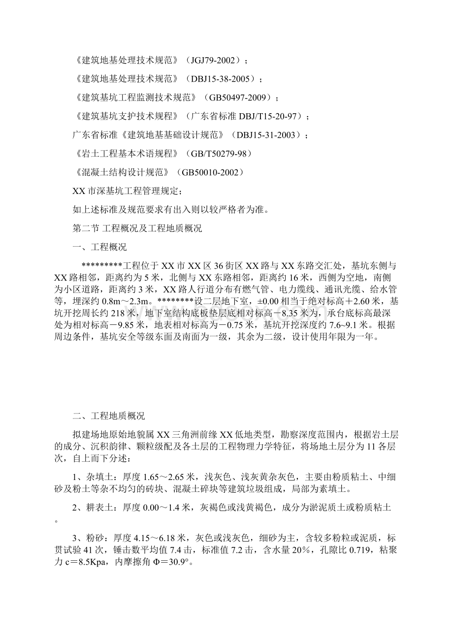 整理深基坑排桩支护及开挖监测施工方案降水Word格式.docx_第2页