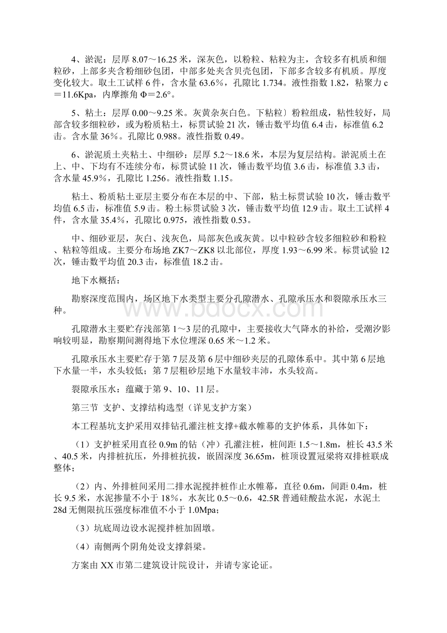 整理深基坑排桩支护及开挖监测施工方案降水Word格式.docx_第3页