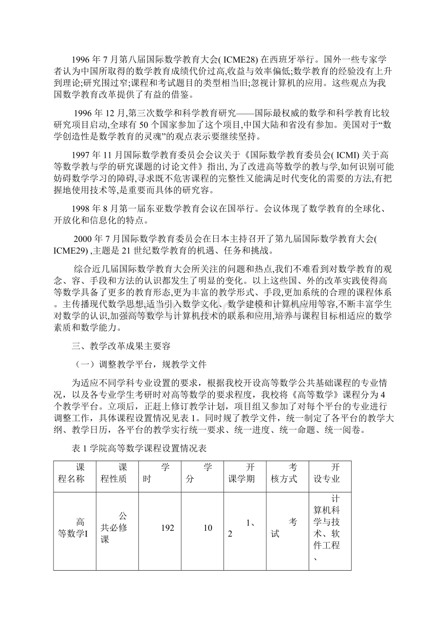 高等数学教学改革的研究与实践结题报告.docx_第3页