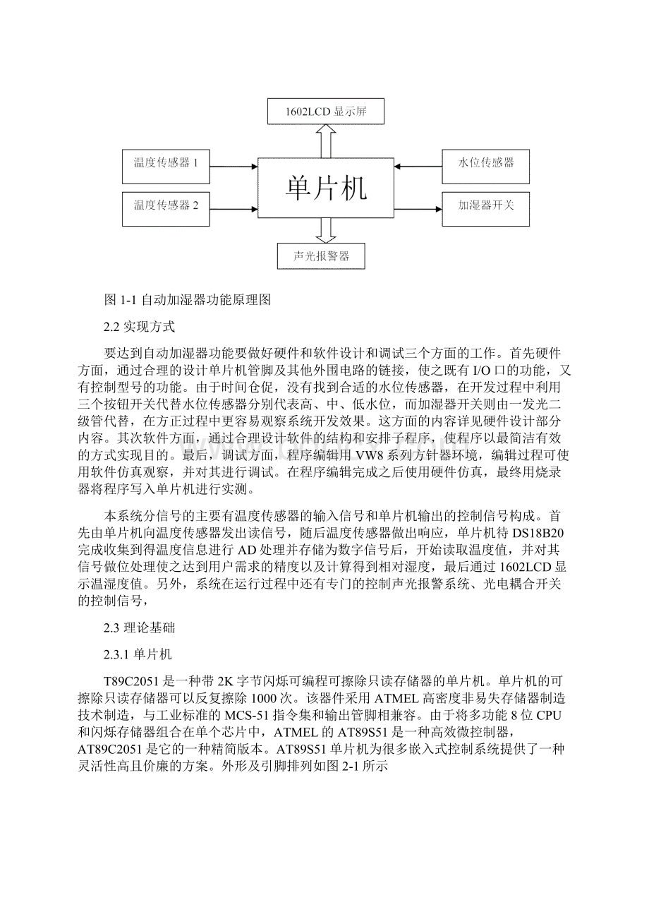 基于51单片机的空气智能加湿器的设计说明书Word下载.docx_第2页