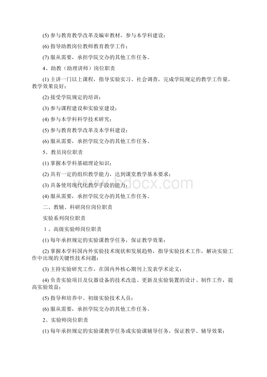 精品高校教辅岗位职责共3篇Word格式.docx_第2页