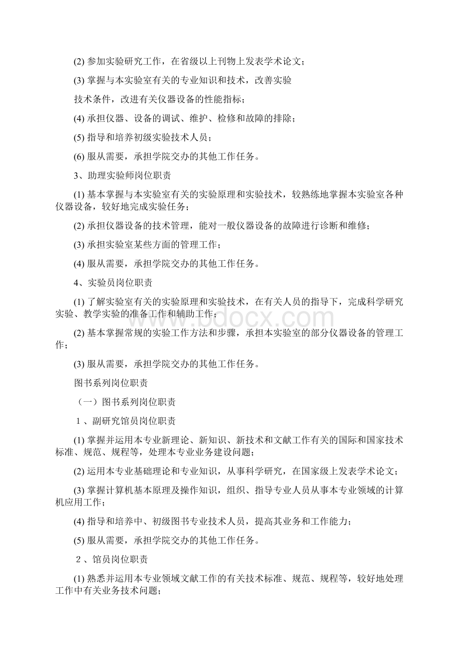 精品高校教辅岗位职责共3篇Word格式.docx_第3页