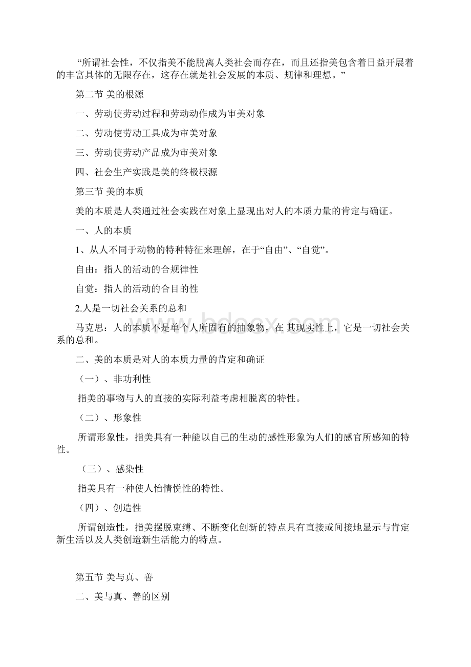 大学美育论文Word下载.docx_第3页