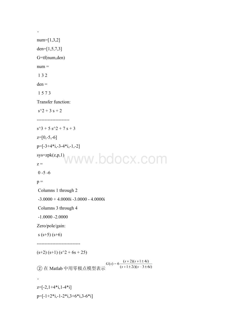 控制系统仿真实验指导书.docx_第2页