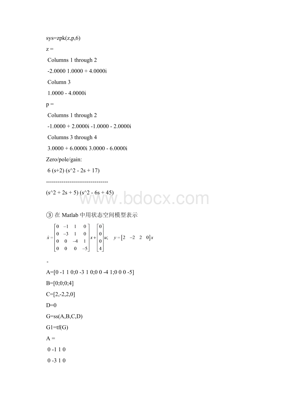 控制系统仿真实验指导书.docx_第3页