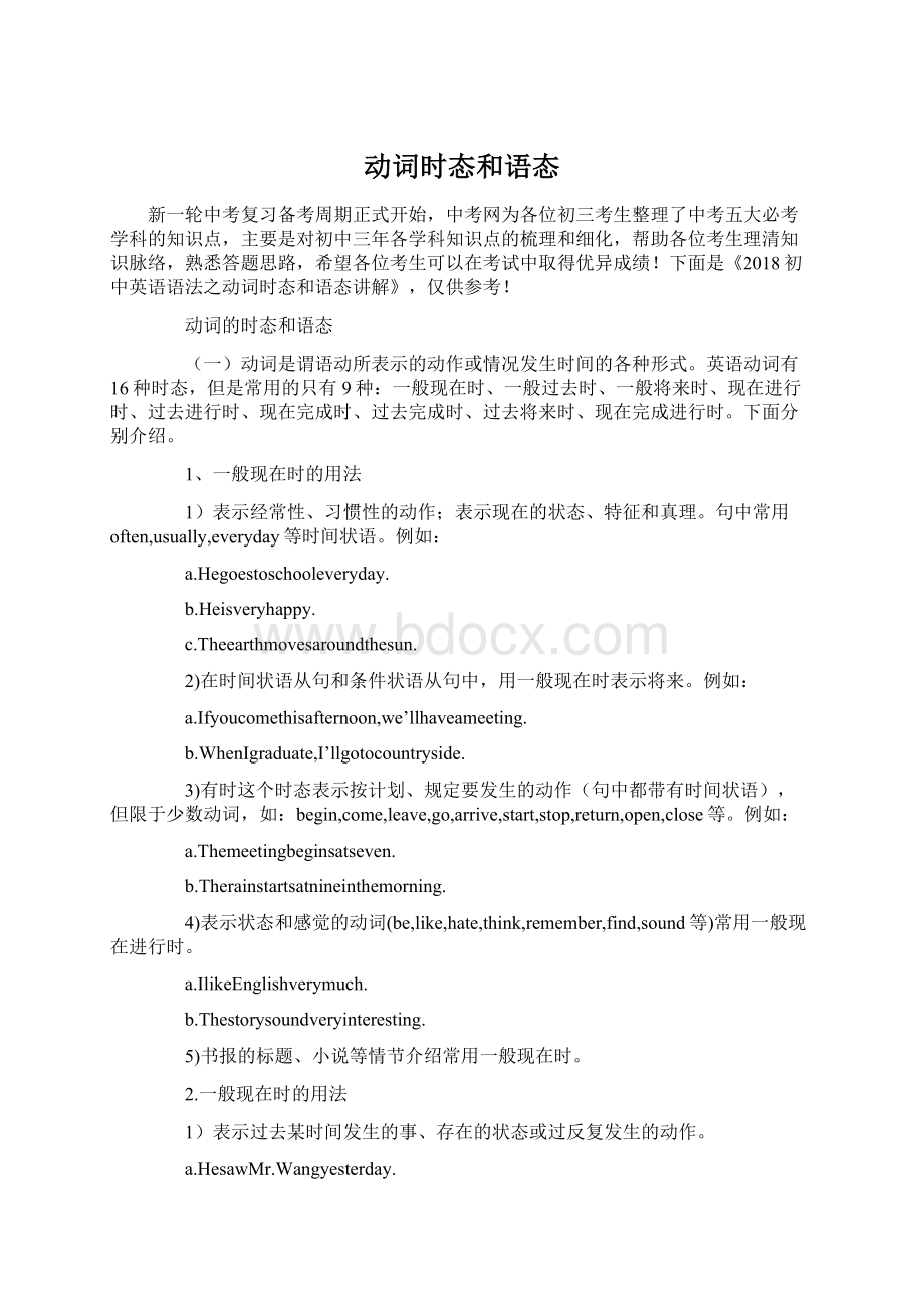 动词时态和语态Word文档下载推荐.docx