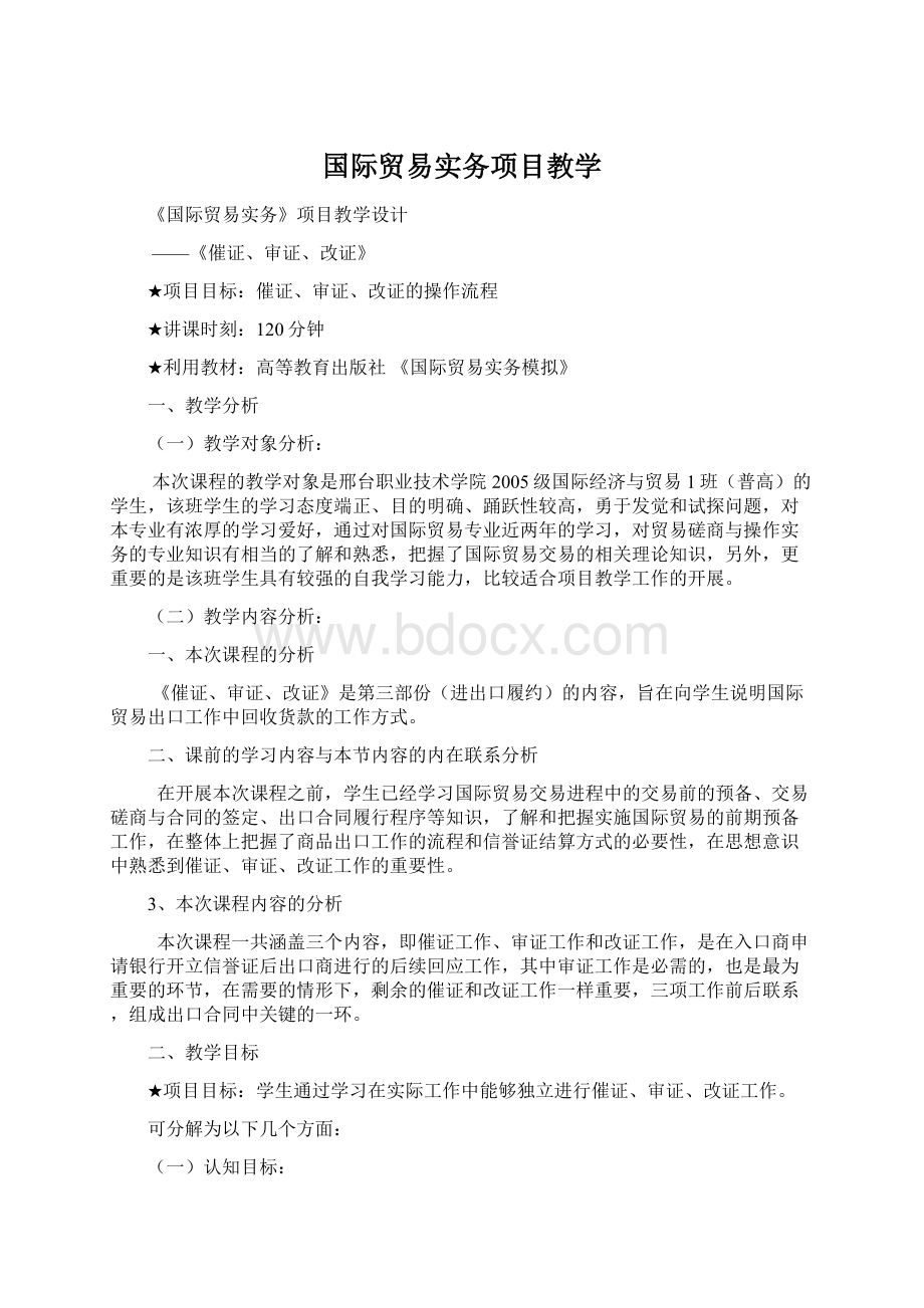 国际贸易实务项目教学.docx_第1页