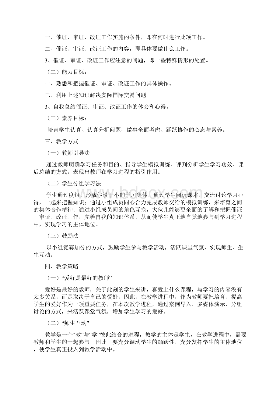 国际贸易实务项目教学.docx_第2页