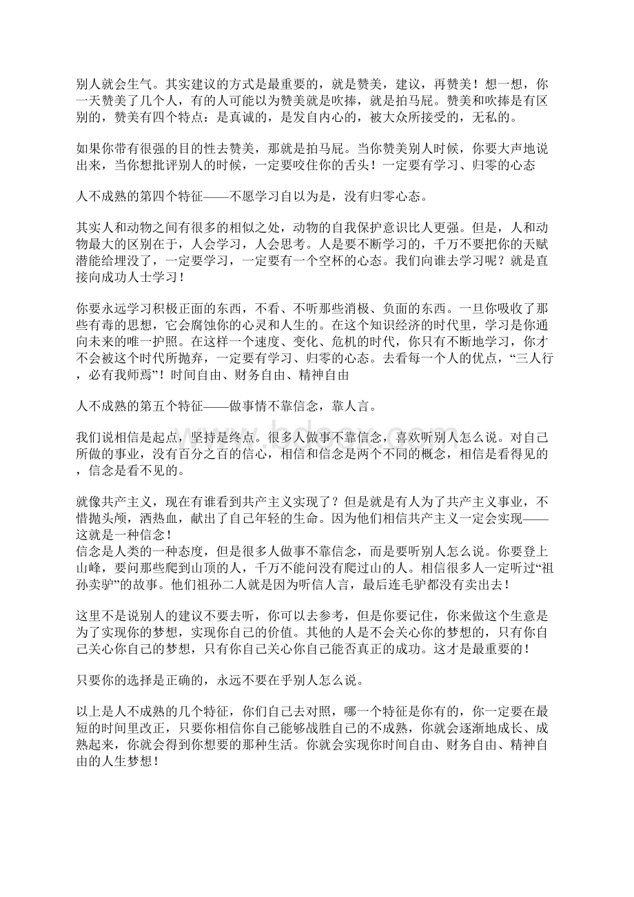 人不成熟的几大特征.docx_第3页