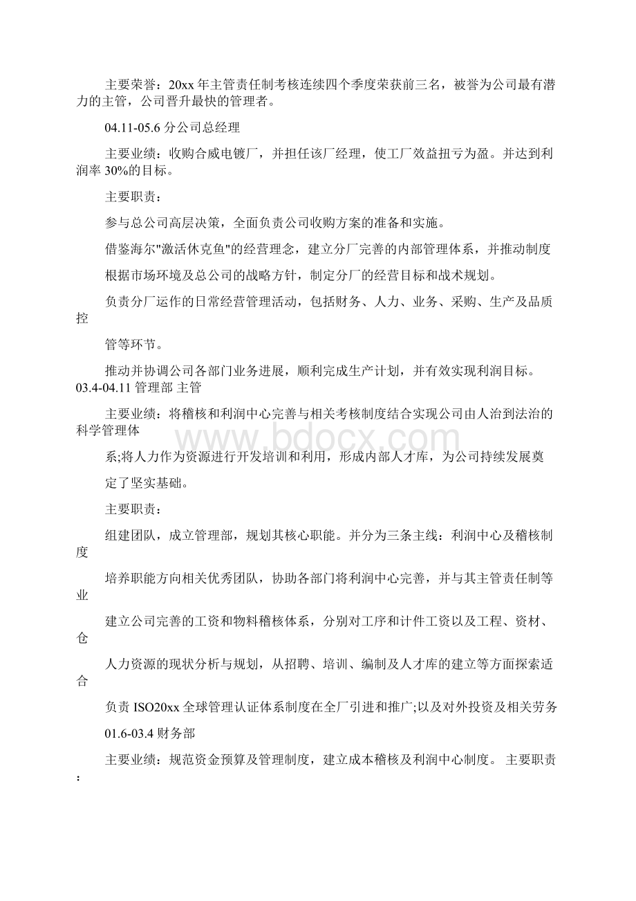 mba个人简历范文Word格式文档下载.docx_第2页