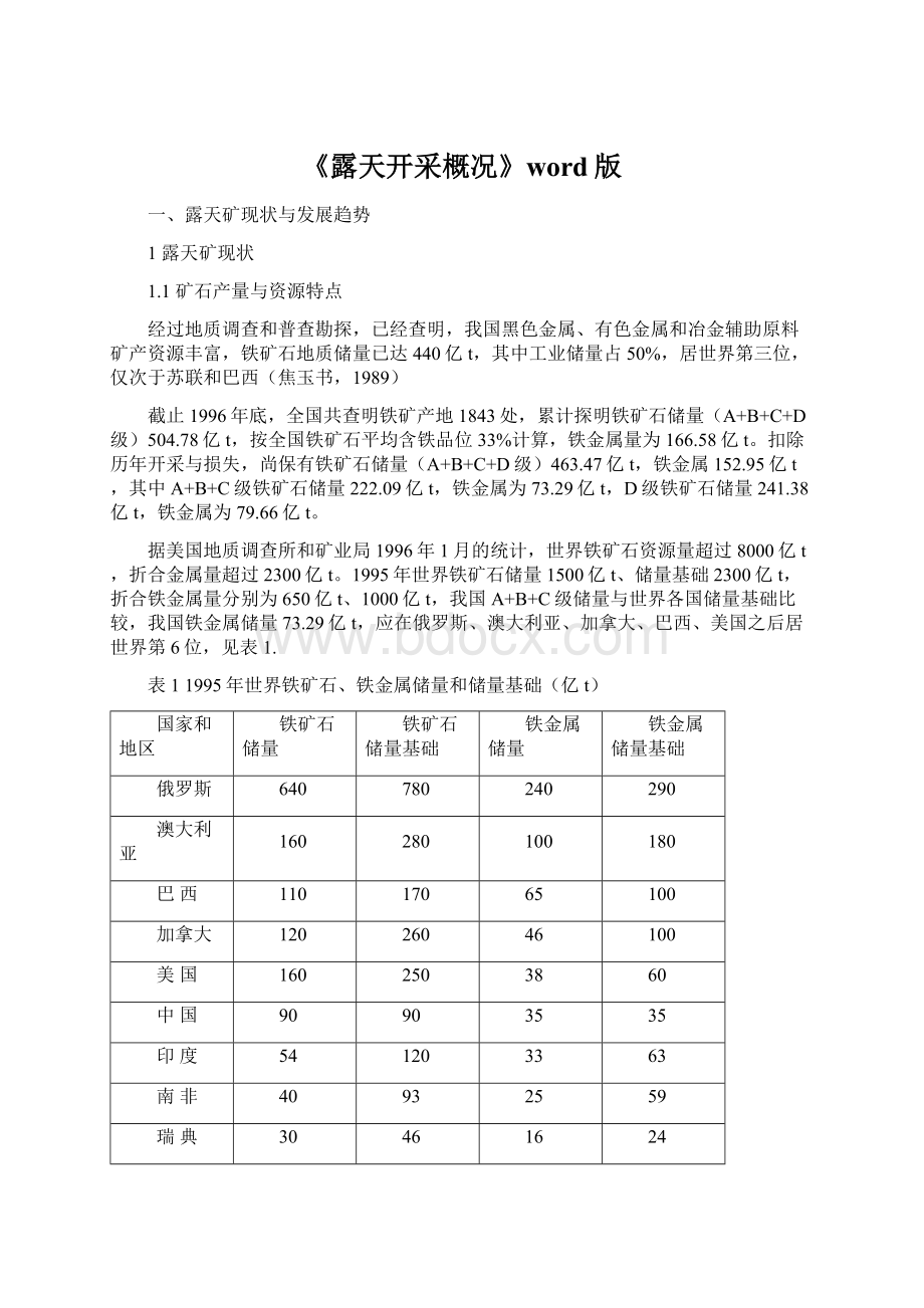 《露天开采概况》word版.docx