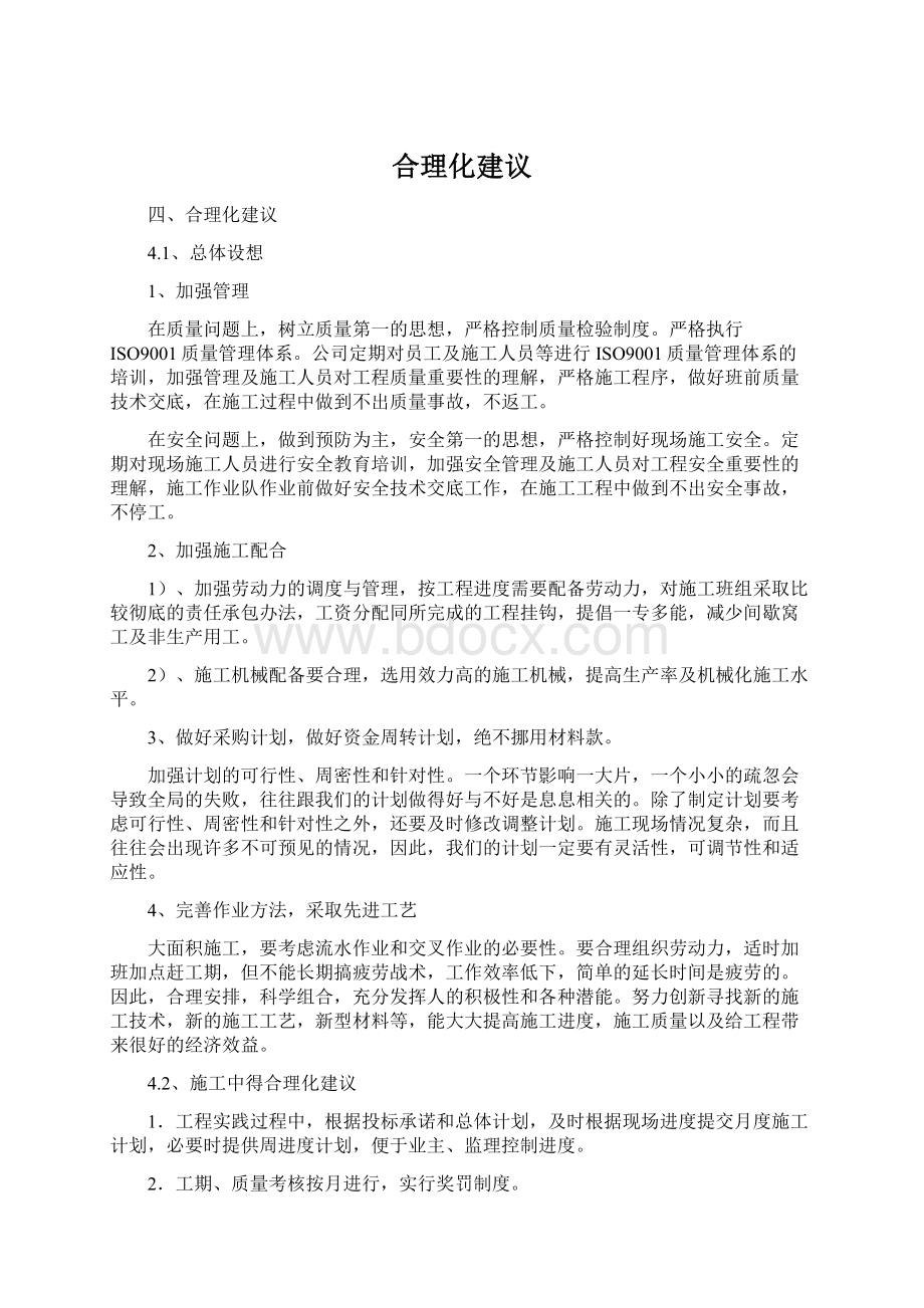 合理化建议.docx_第1页