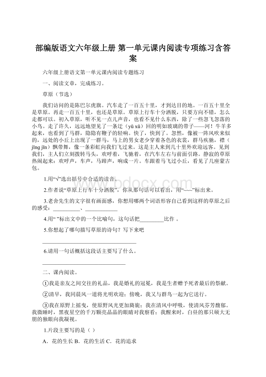 部编版语文六年级上册第一单元课内阅读专项练习含答案.docx_第1页