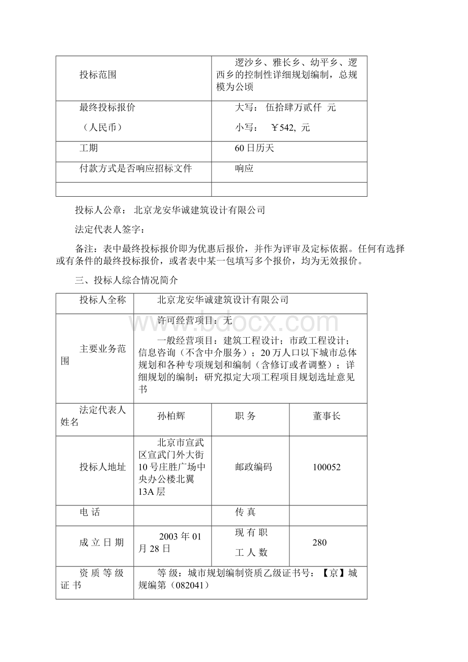 建筑设计投标文件.docx_第2页