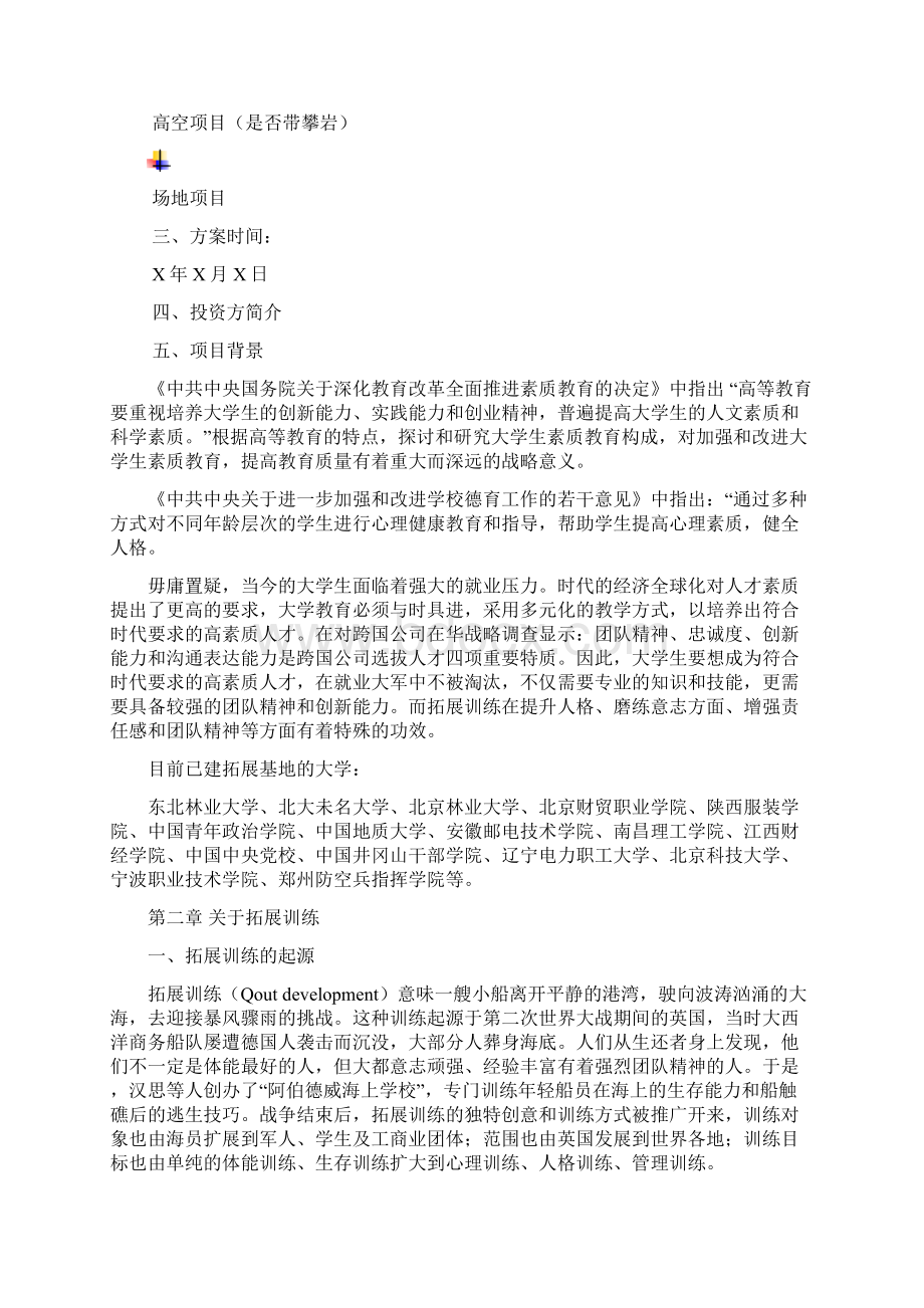 完美升级版高校拓展训练基地建设可研报告.docx_第2页