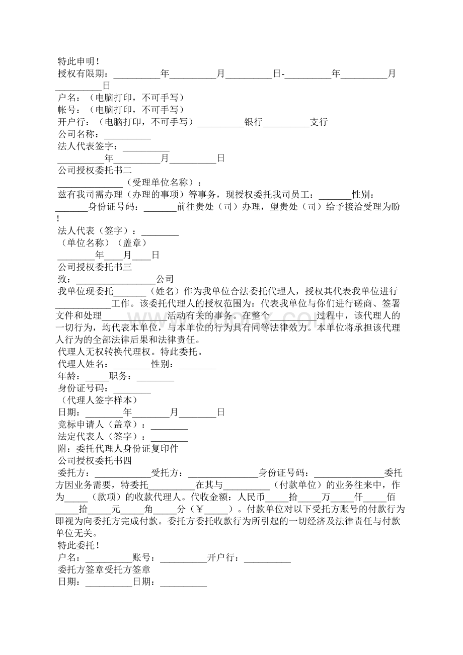 工程委托书模板.docx_第2页