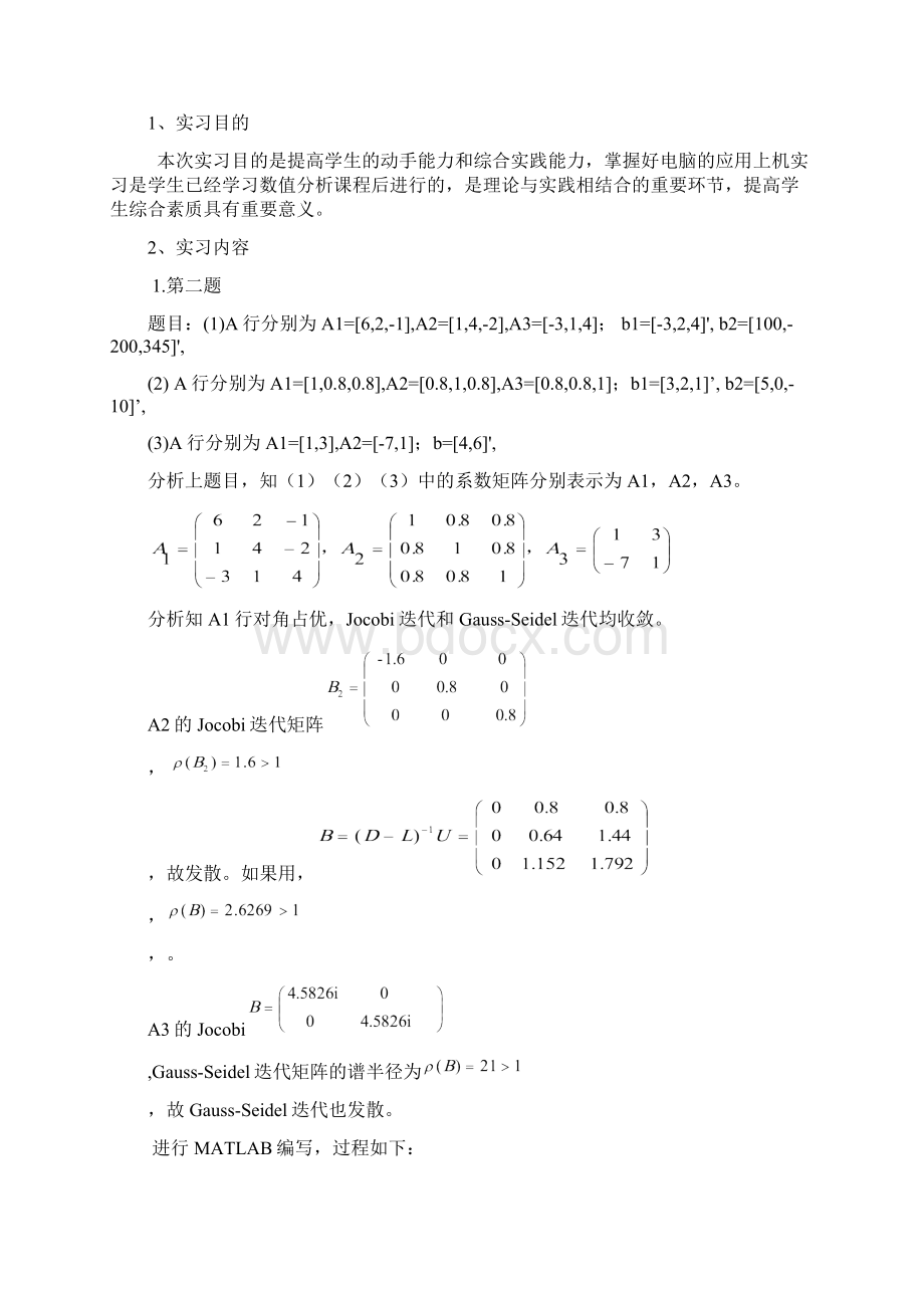 数值分析matlabWord文档格式.docx_第2页