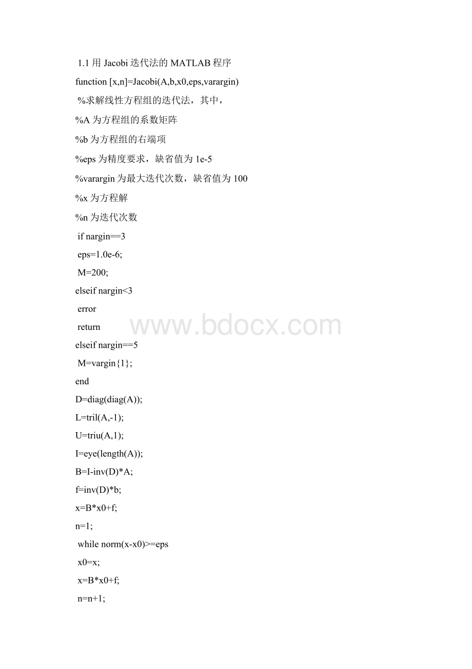 数值分析matlab.docx_第3页