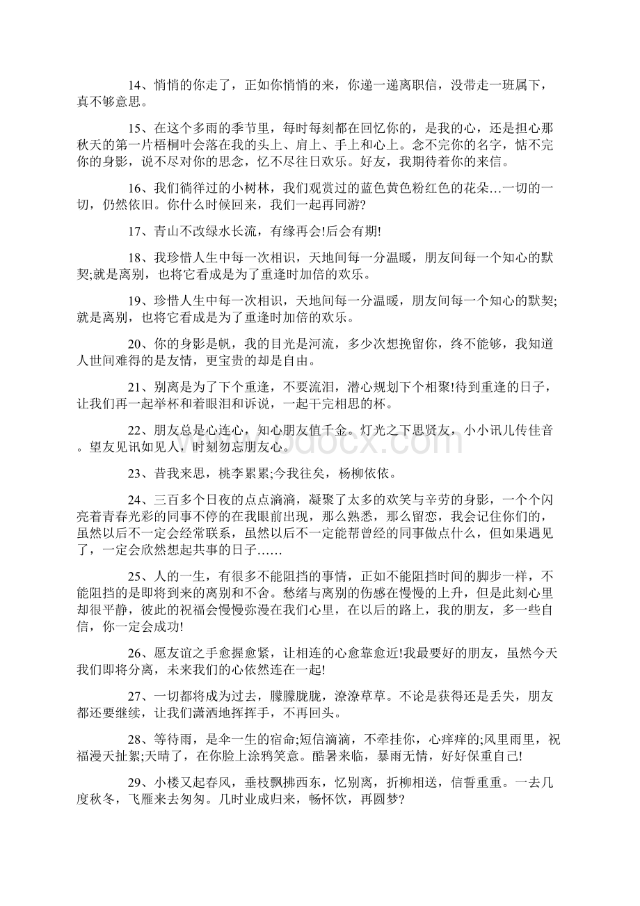 离职祝福语简短祝福Word文档格式.docx_第2页