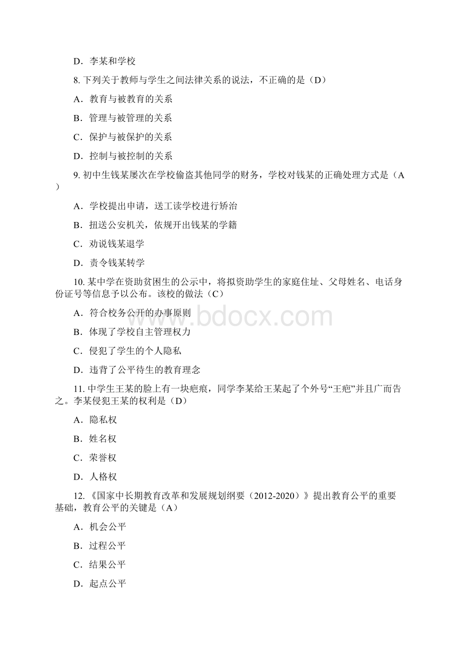 中小学教师资格考试中学综合素质试题真题附答案解析Word文件下载.docx_第3页