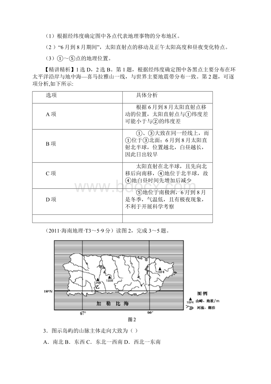 学年高考地理真题类编考点15区域地理含答案Word格式文档下载.docx_第2页