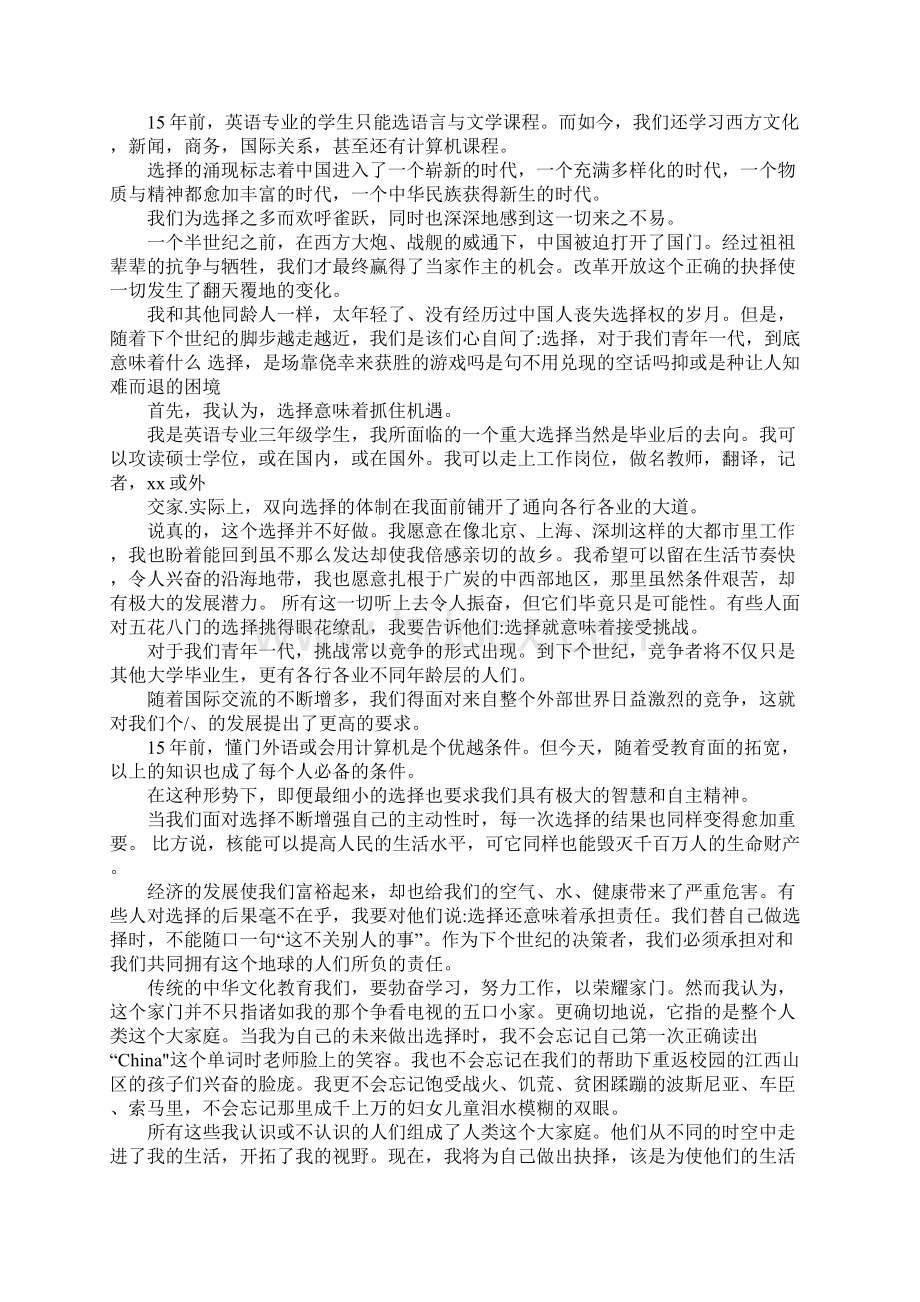 200单词的英语演讲稿.docx_第3页