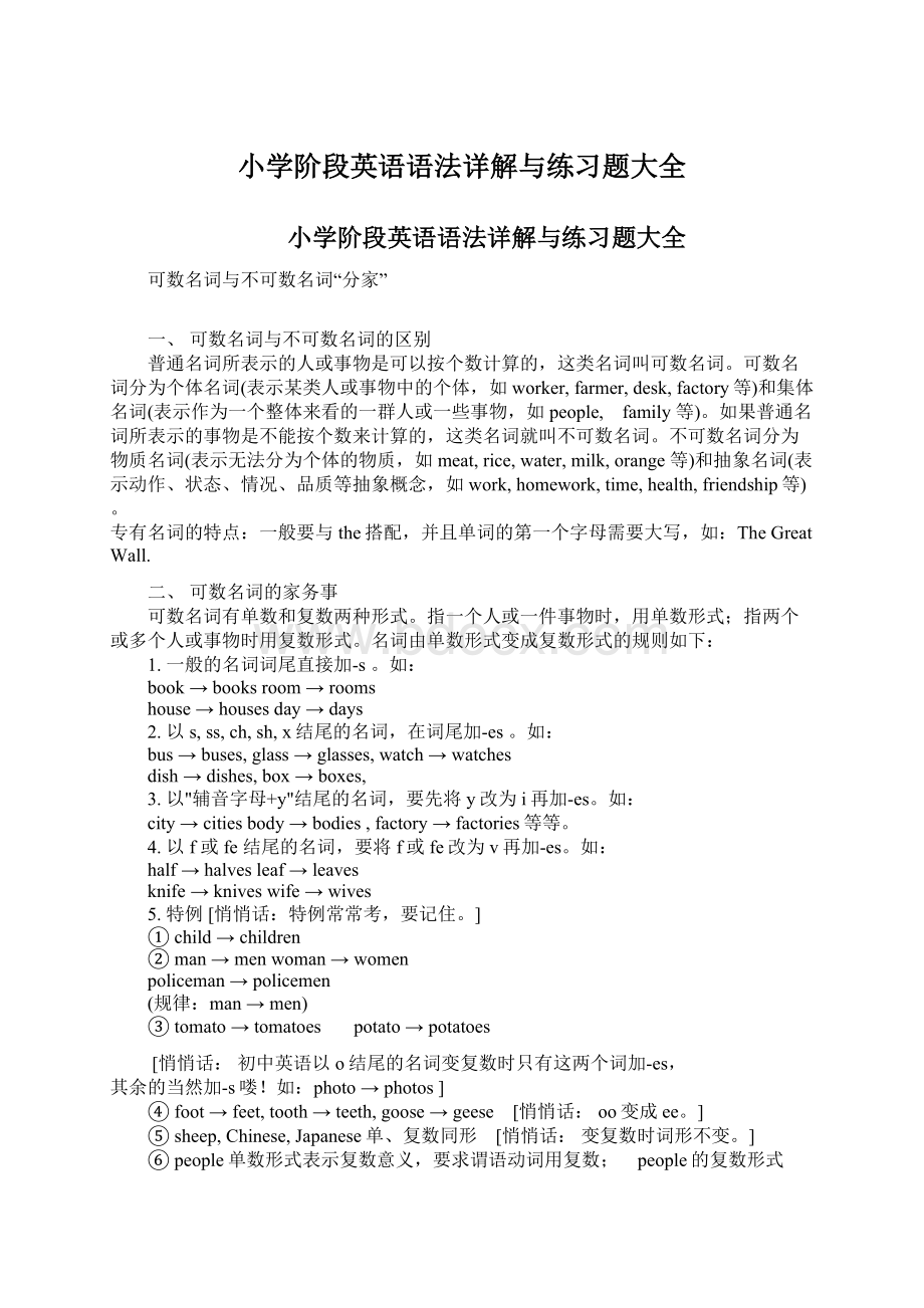 小学阶段英语语法详解与练习题大全.docx_第1页