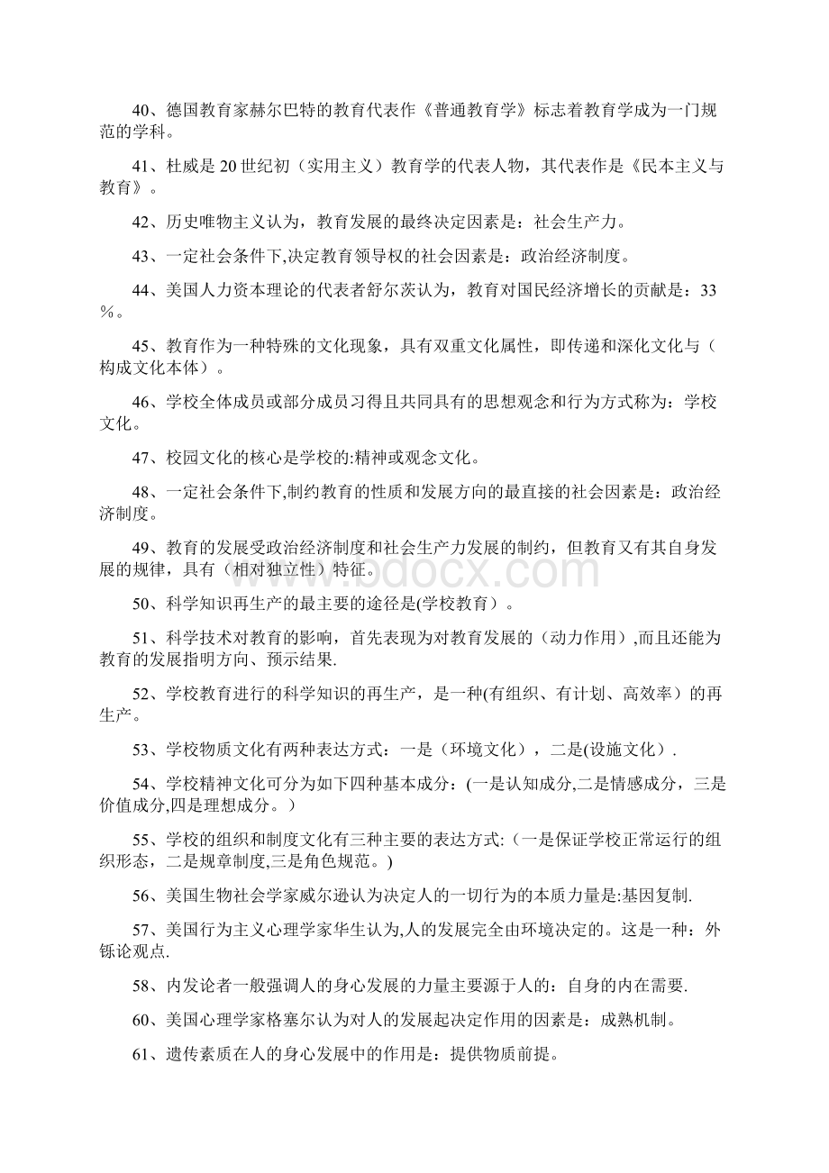 事业单位大中专院校教师招聘考试公共基础知识.docx_第3页