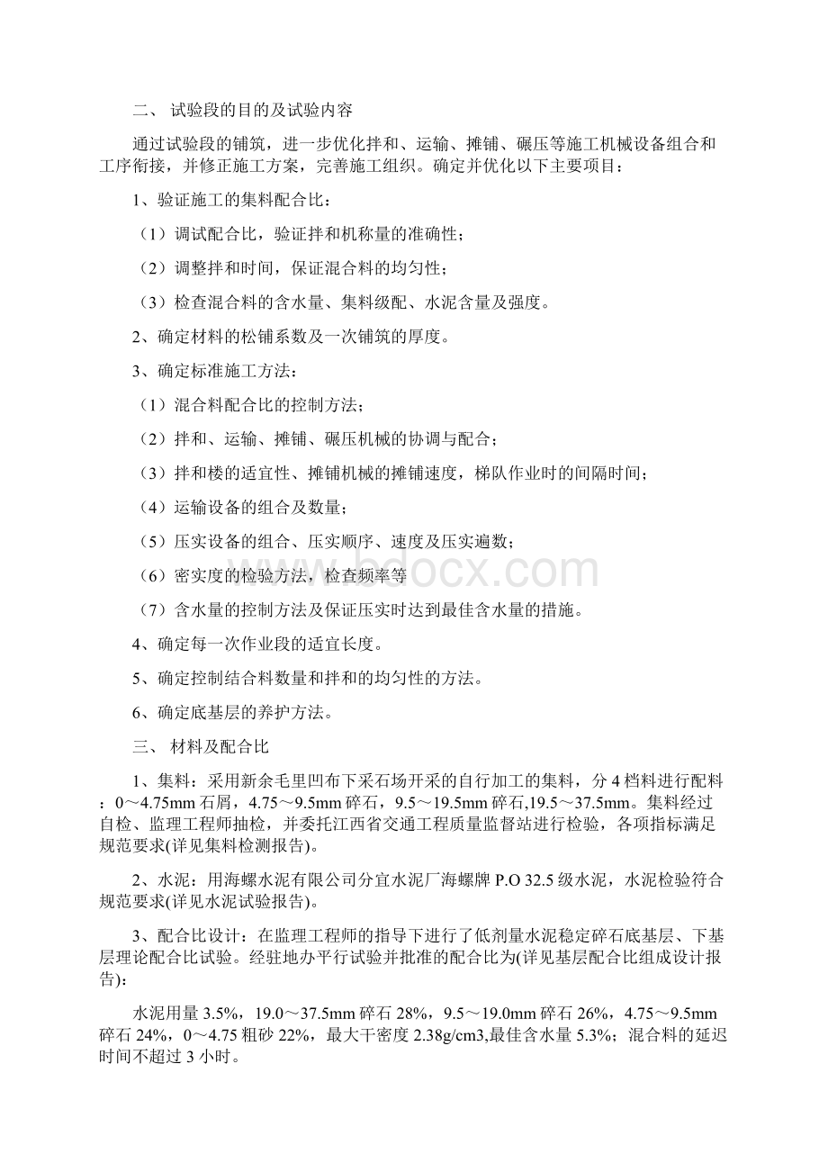 水泥稳定碎石底基层试验路段施工方案新Word文档下载推荐.docx_第2页