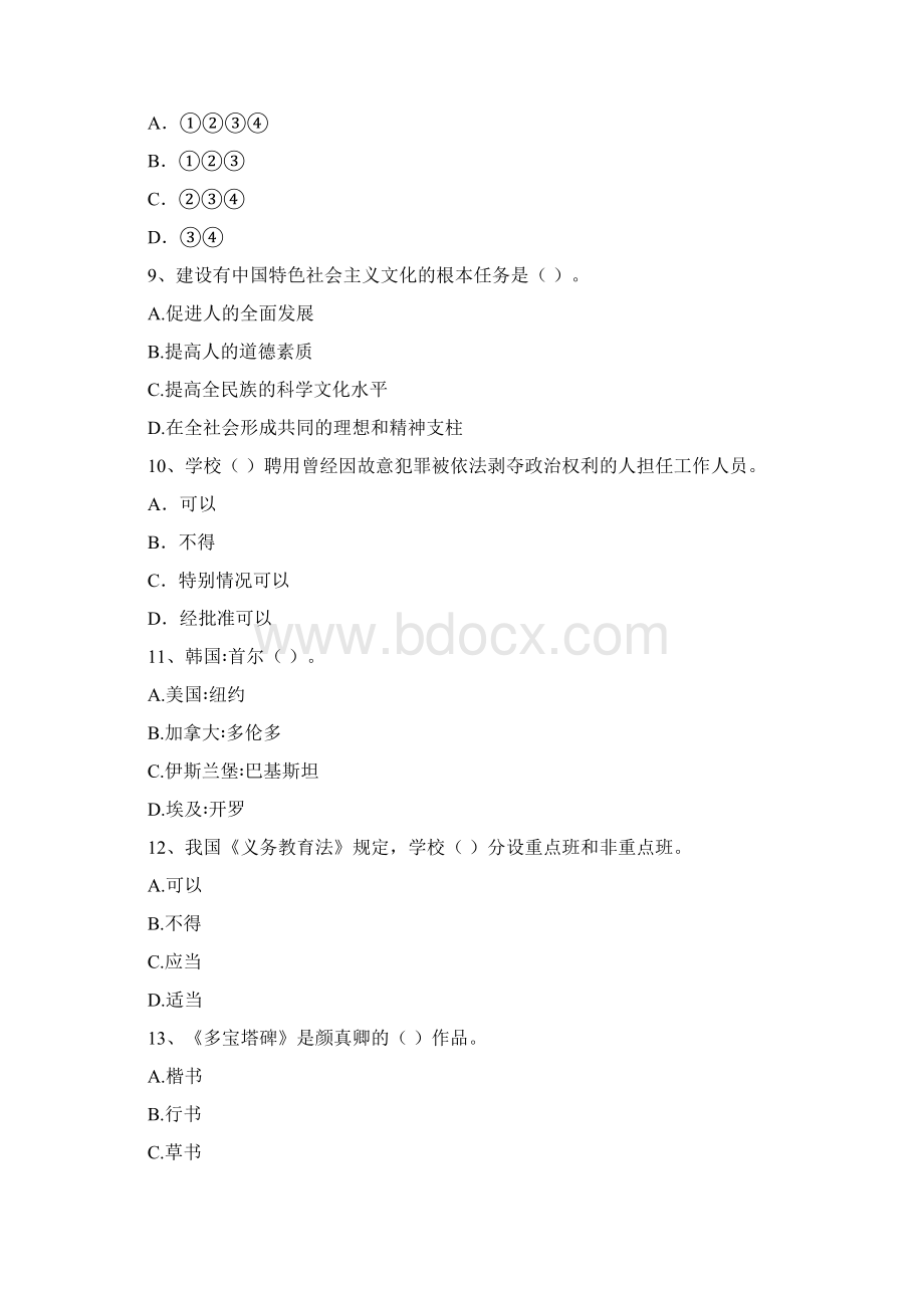 小学教师资格考试《综合素质》综合检测试题A卷 含答案.docx_第3页