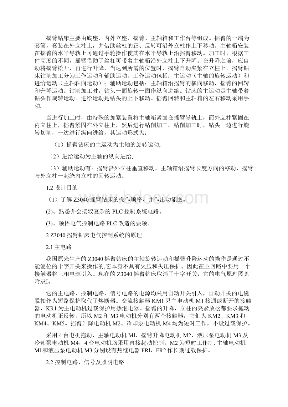 z3040摇臂钻床电气控制系统设计Word文档下载推荐.docx_第2页