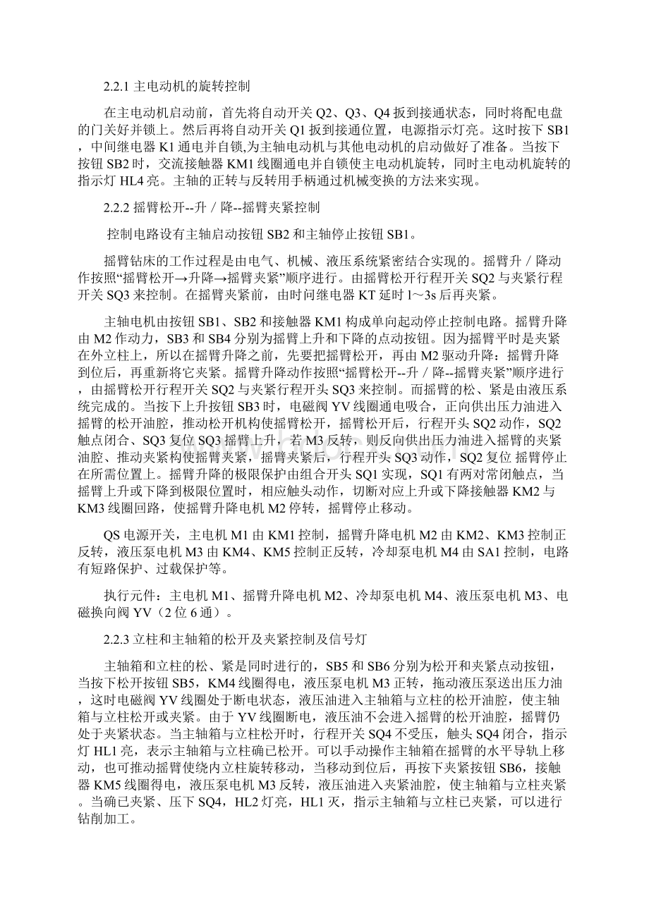 z3040摇臂钻床电气控制系统设计Word文档下载推荐.docx_第3页