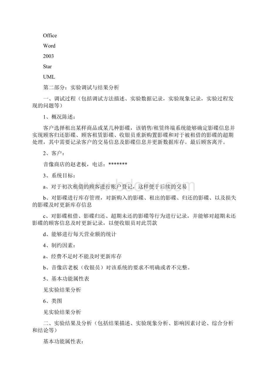 《UML实验报告》.docx_第3页