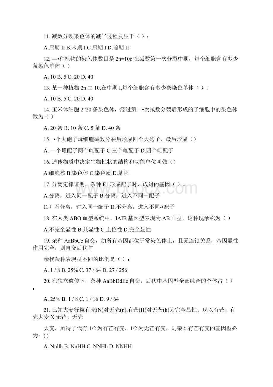 琼州学院遗传学期末考试复习题docx.docx_第2页