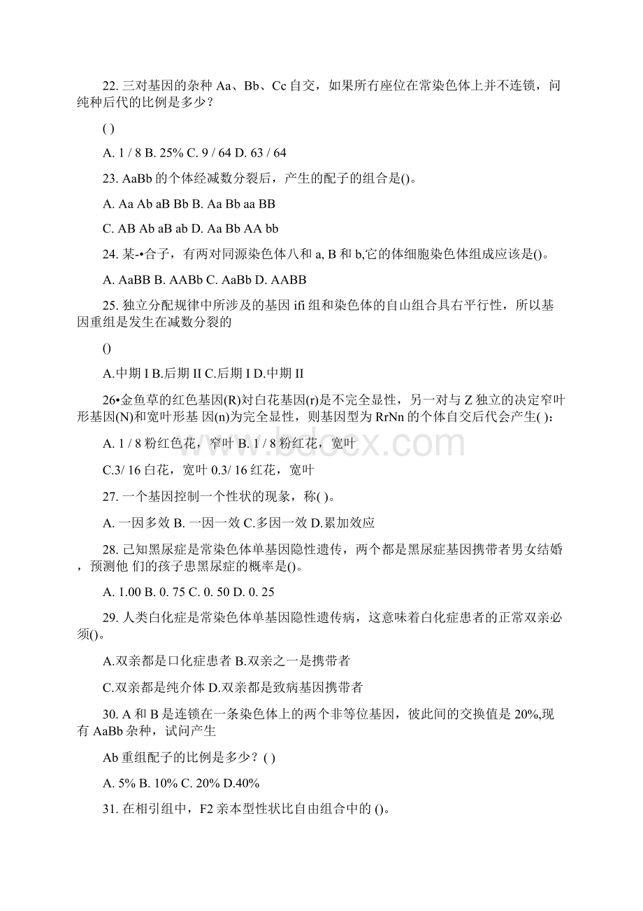 琼州学院遗传学期末考试复习题docx.docx_第3页