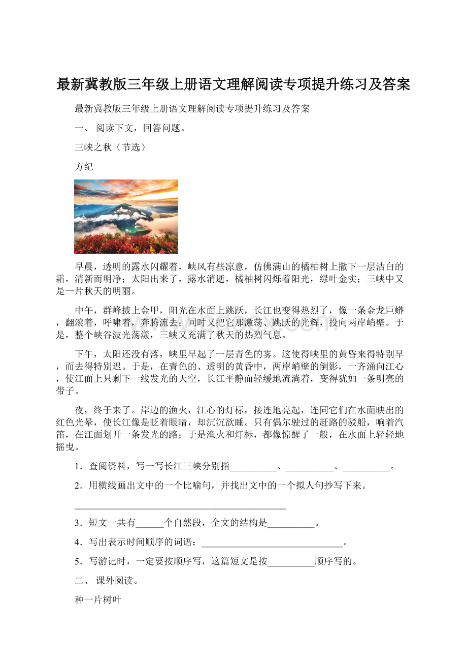 最新冀教版三年级上册语文理解阅读专项提升练习及答案.docx_第1页