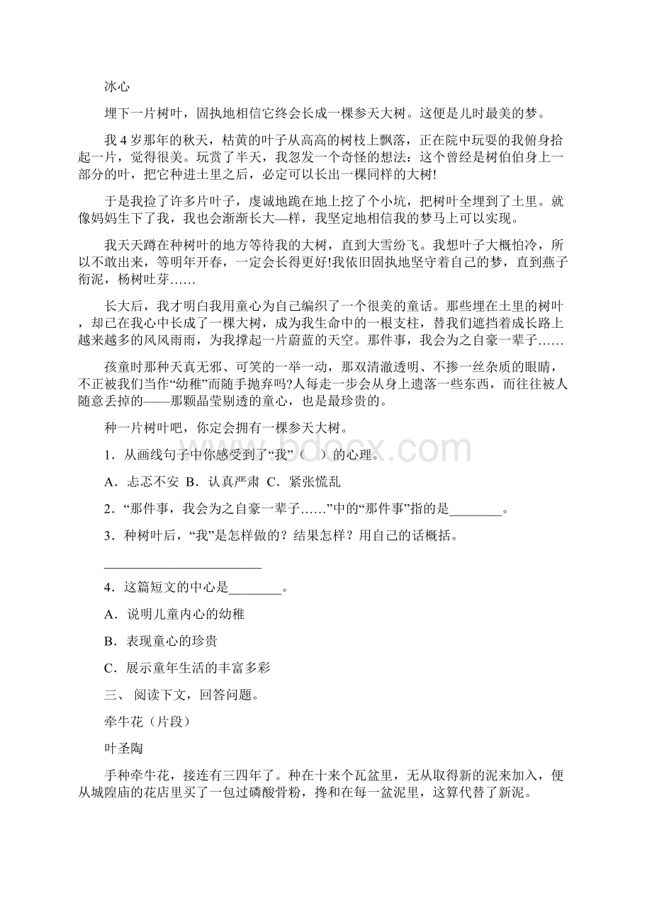 最新冀教版三年级上册语文理解阅读专项提升练习及答案.docx_第2页