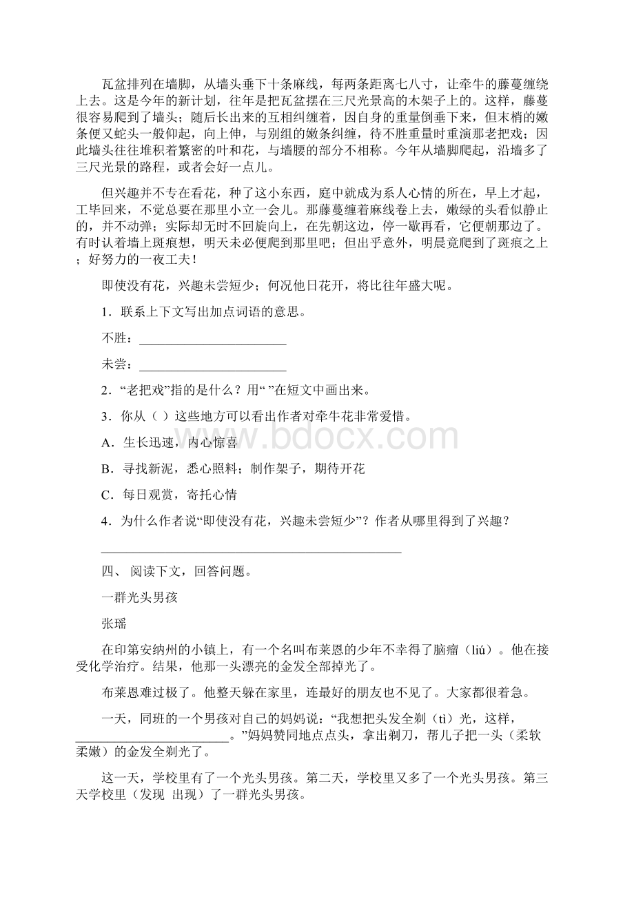 最新冀教版三年级上册语文理解阅读专项提升练习及答案Word格式.docx_第3页