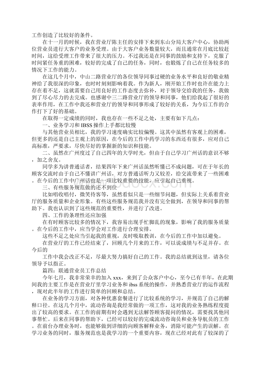 联通销售员工作总结.docx_第3页